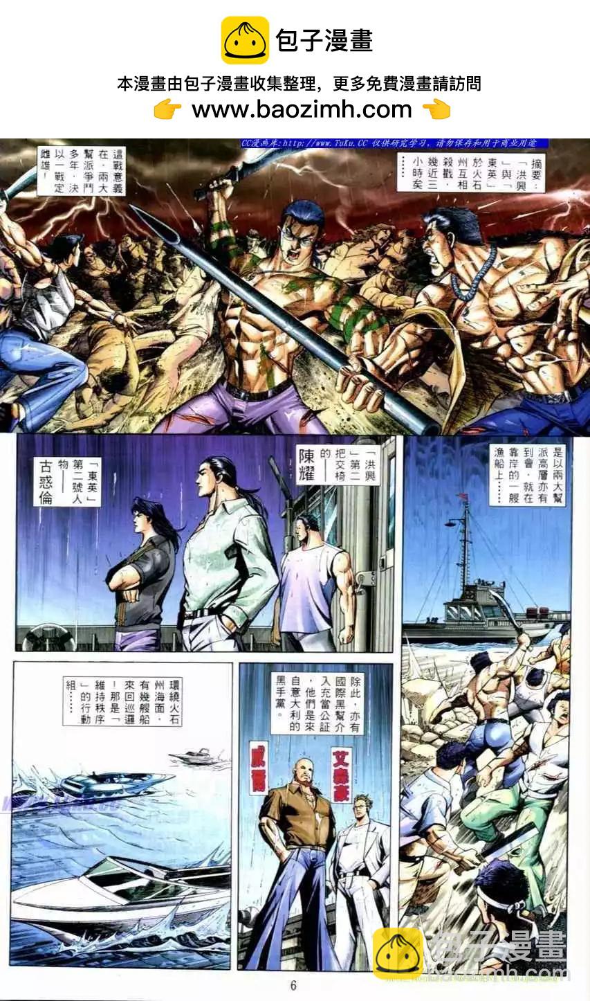 🍸古惑仔 第528卷 第2页
