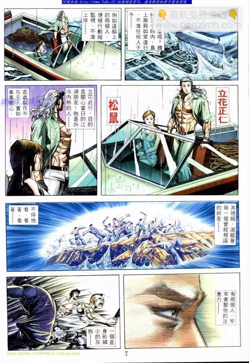 🍸古惑仔 第528卷 第3页