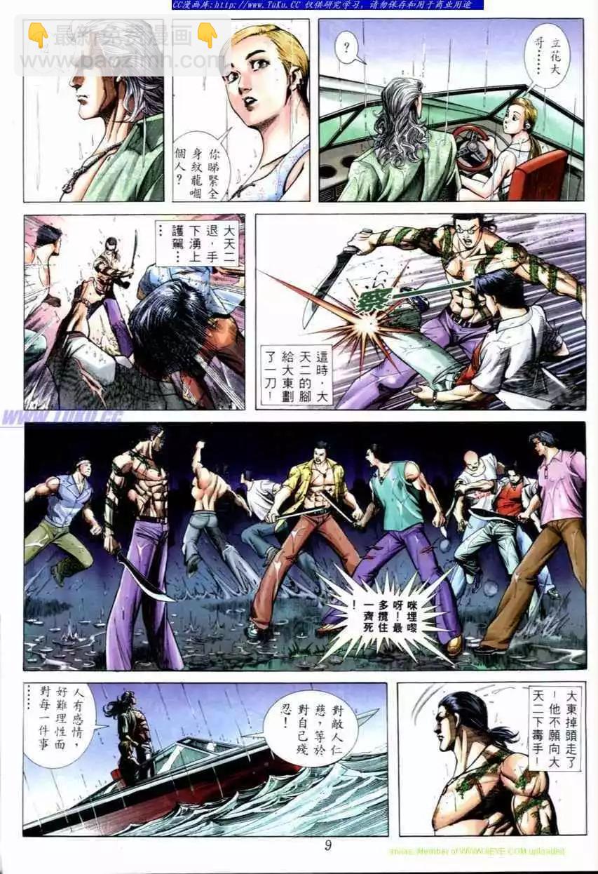 🍸古惑仔 第528卷 第5页