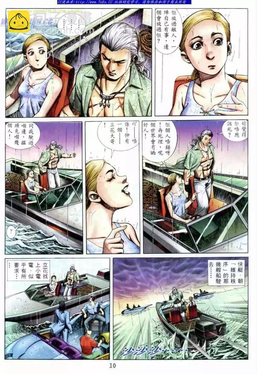 🍸古惑仔 第528卷 第6页