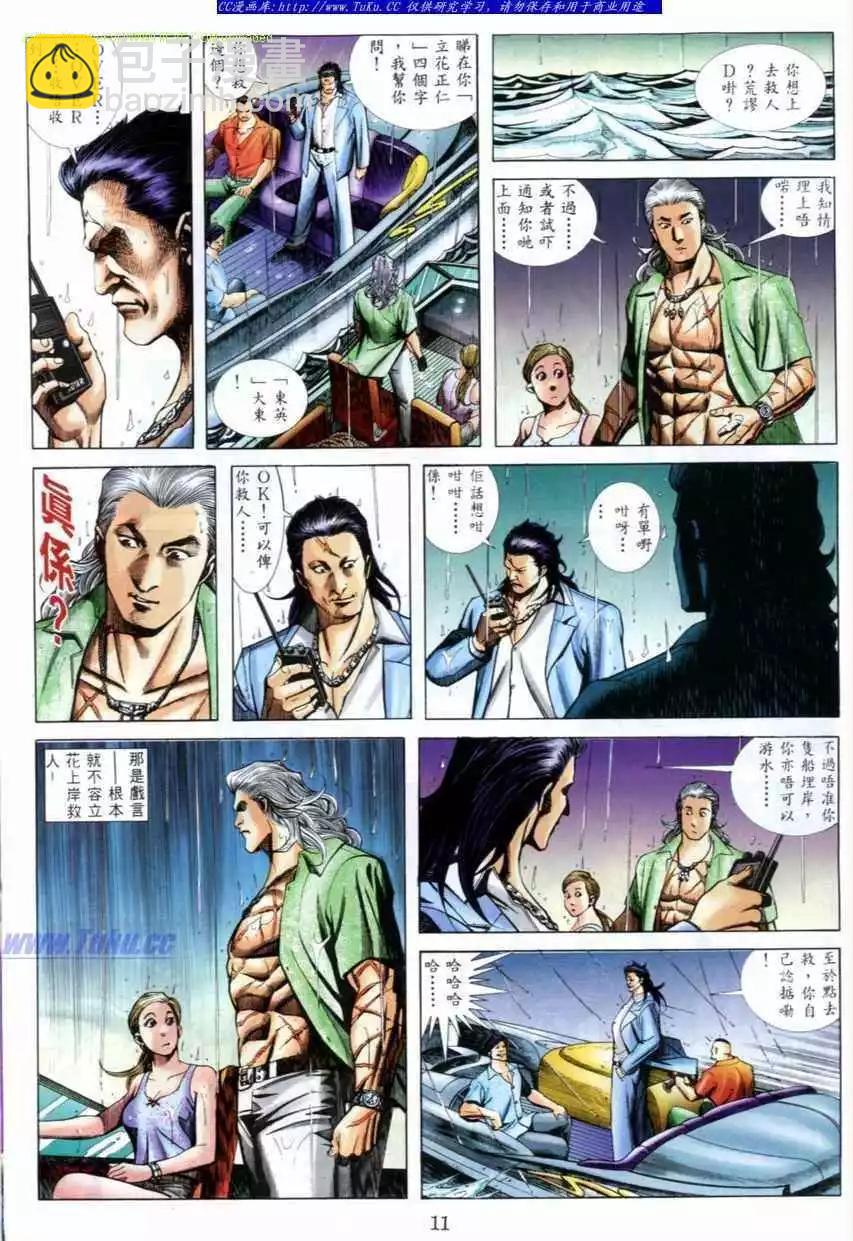 🍸古惑仔 第528卷 第7页
