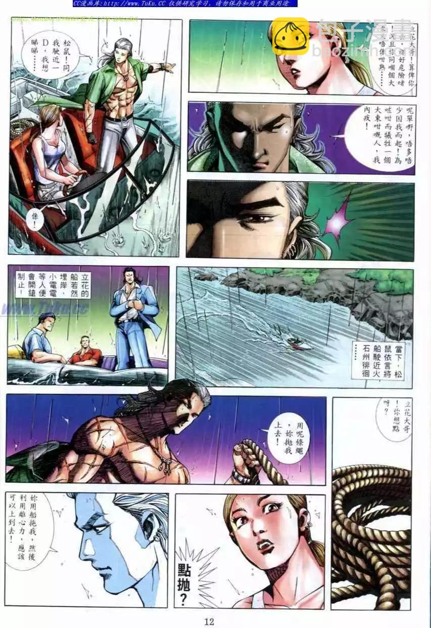 🍸古惑仔 第528卷 第8页