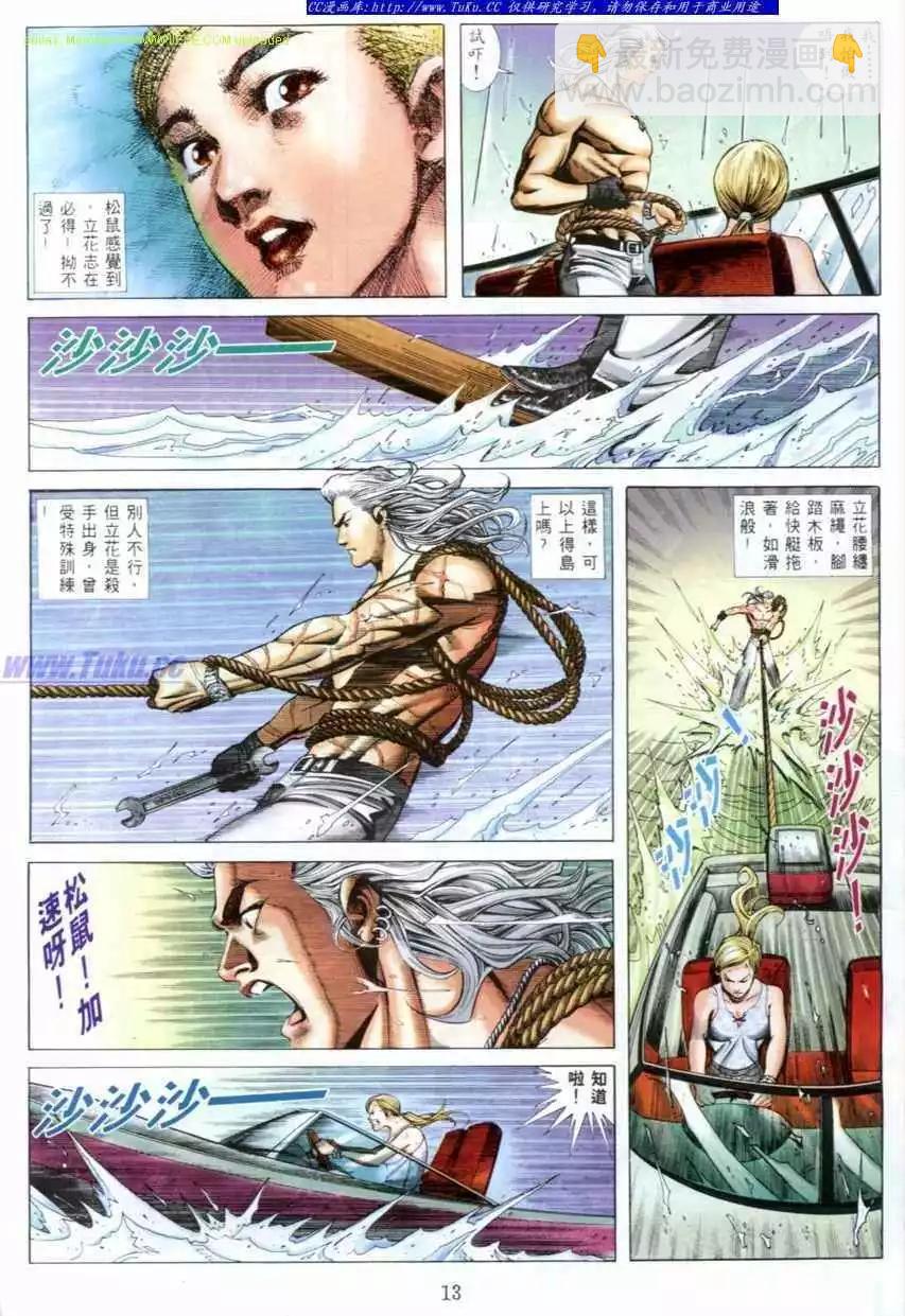 🍸古惑仔 第528卷 第9页