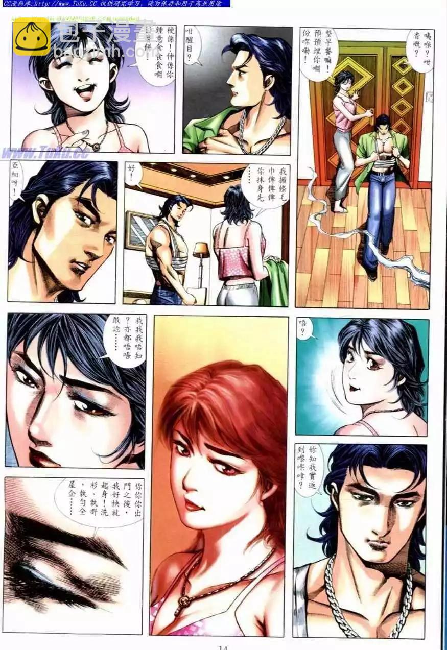 🍸古惑仔 第530卷 第10页