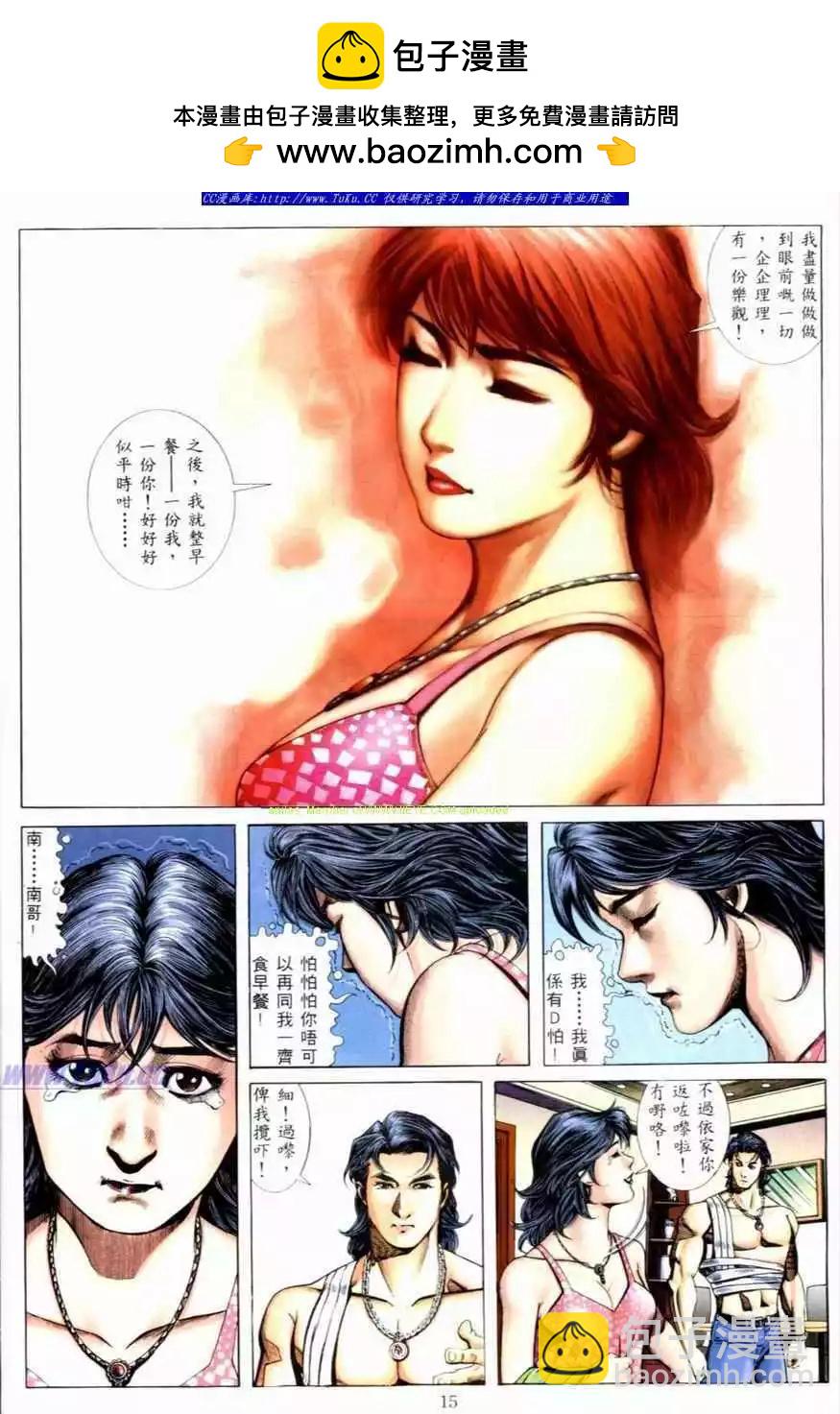 🍸古惑仔 第530卷 第11页