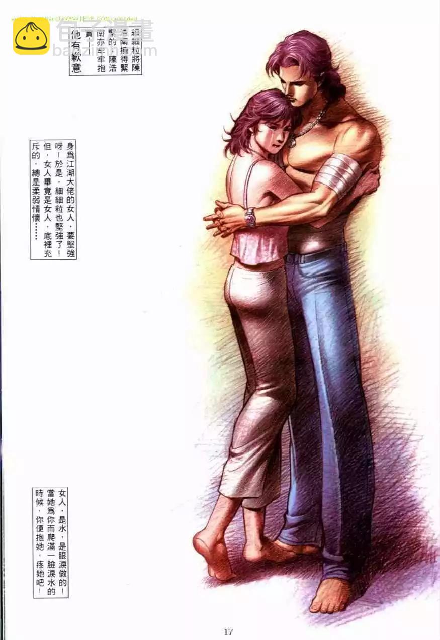 🍸古惑仔 第530卷 第13页