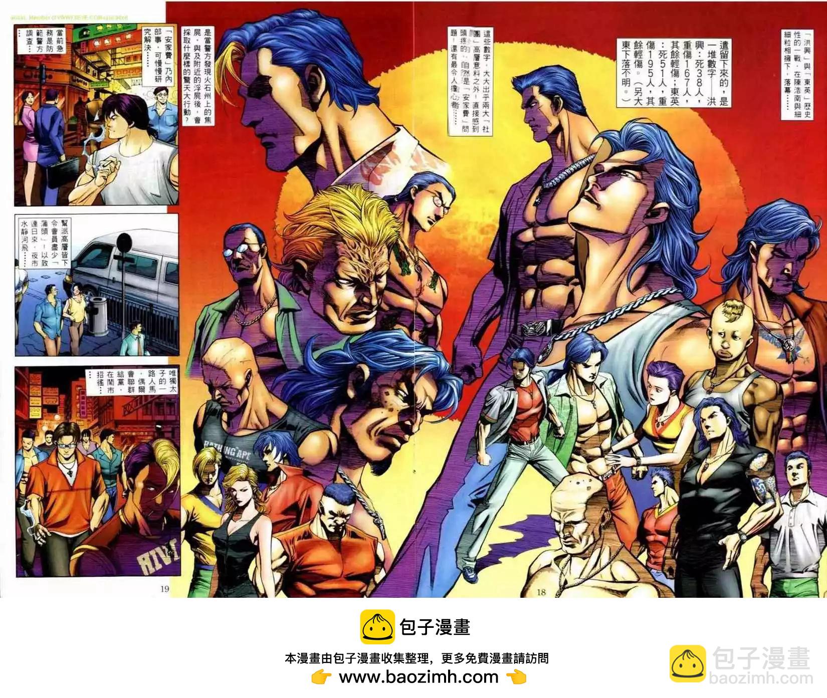 🍸古惑仔 第530卷 第14页