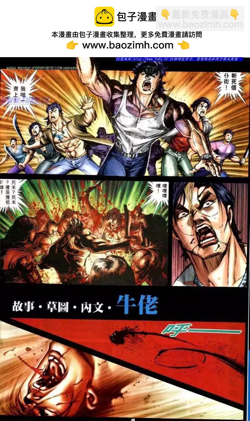 🍸古惑仔 第530卷 第2页