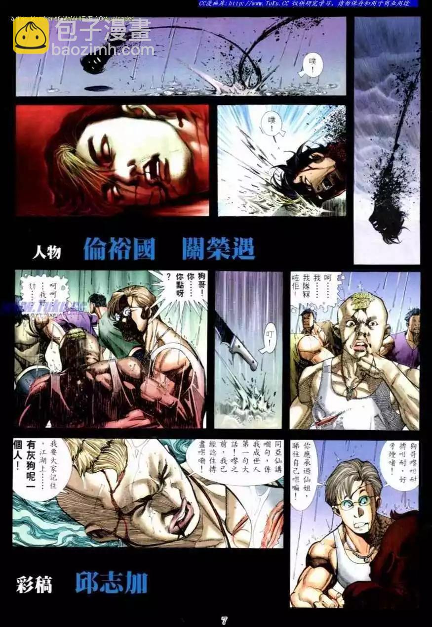 🍸古惑仔 第530卷 第3页