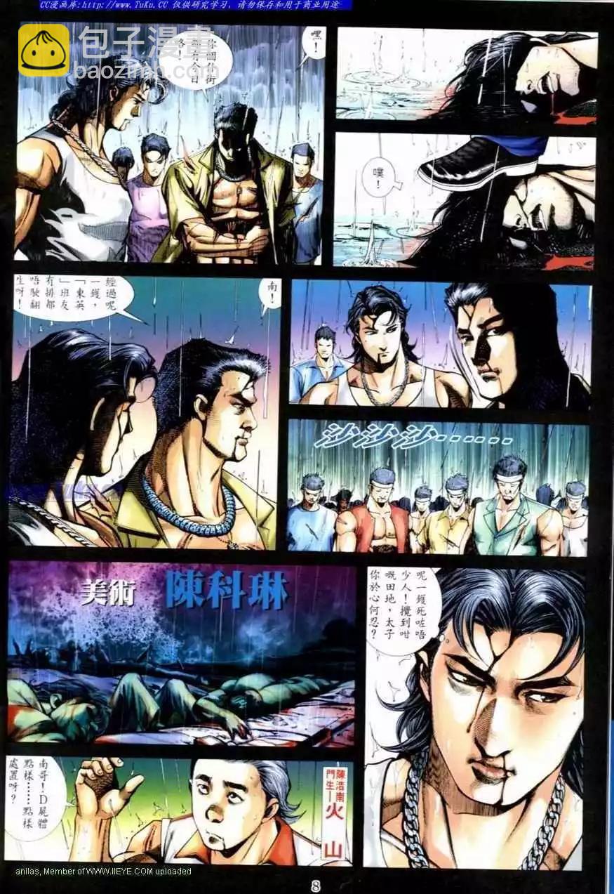 🍸古惑仔 第530卷 第4页