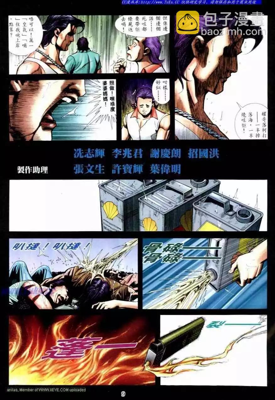 🍸古惑仔 第530卷 第5页