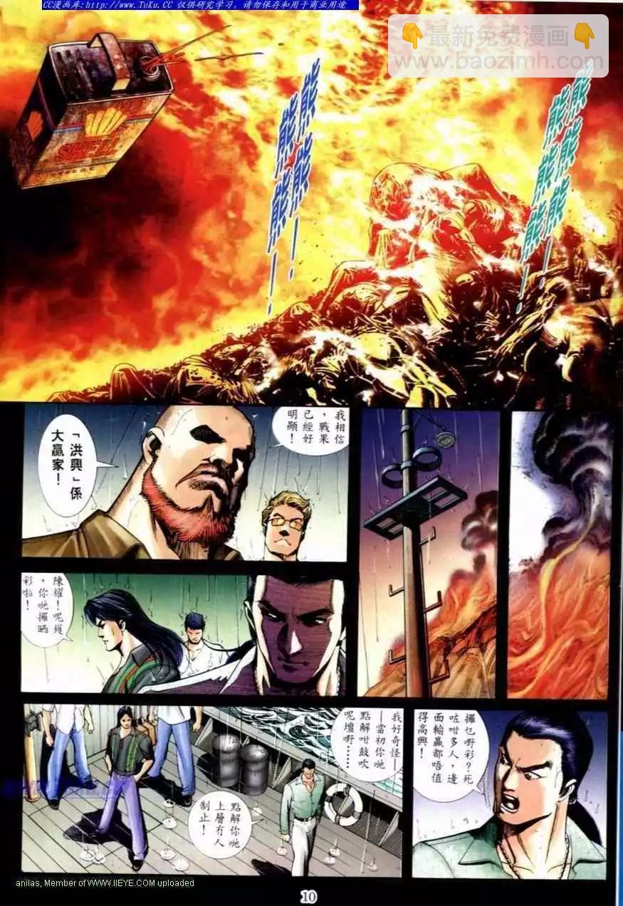 🍸古惑仔 第530卷 第6页