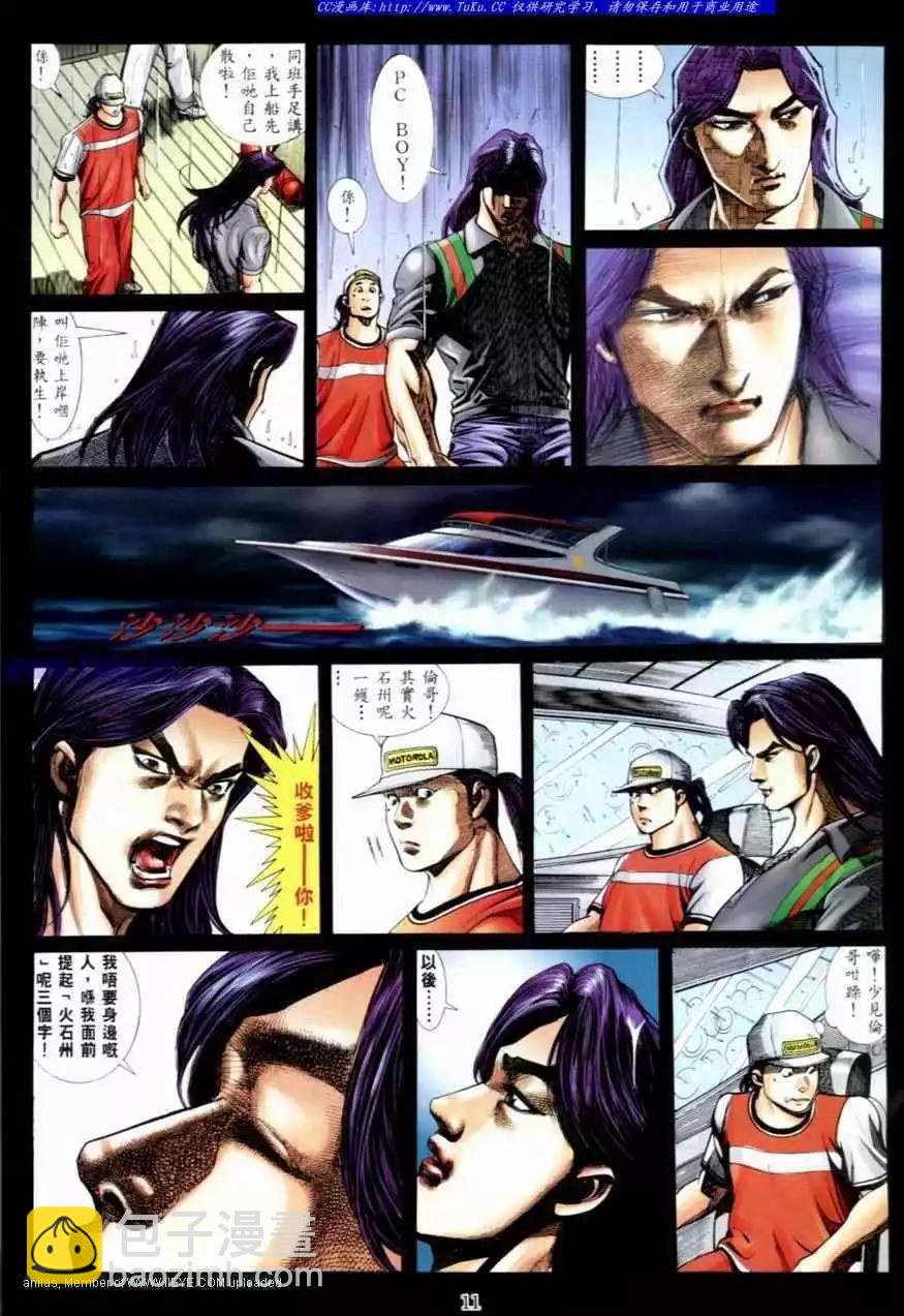 🍸古惑仔 第530卷 第7页