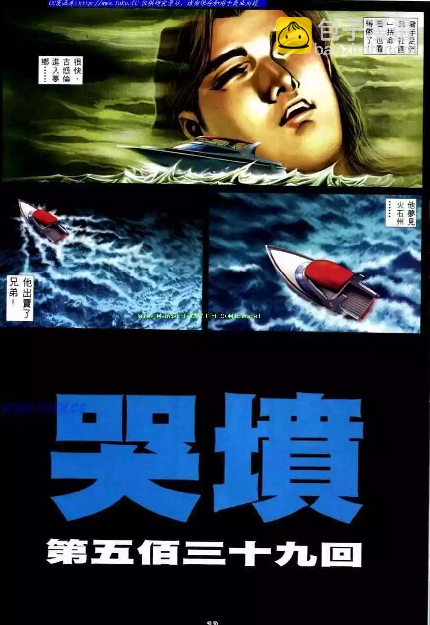 🍸古惑仔 第530卷 第8页