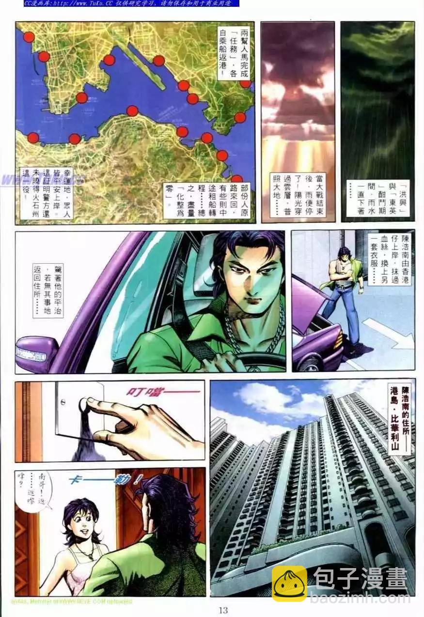 🍸古惑仔 第530卷 第9页