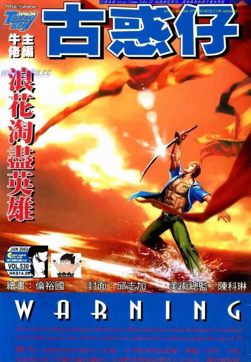 🍸古惑仔 第532卷 第1页
