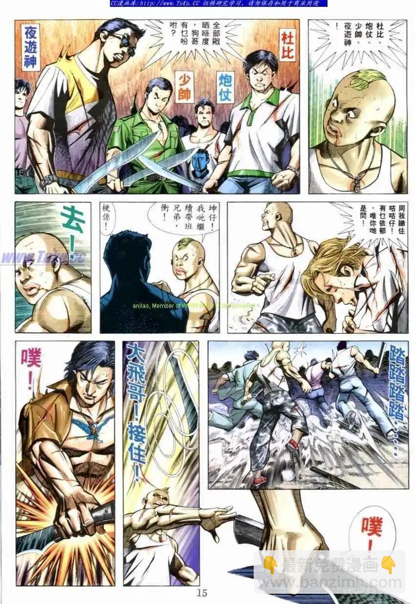 🍸古惑仔 第532卷 第10页