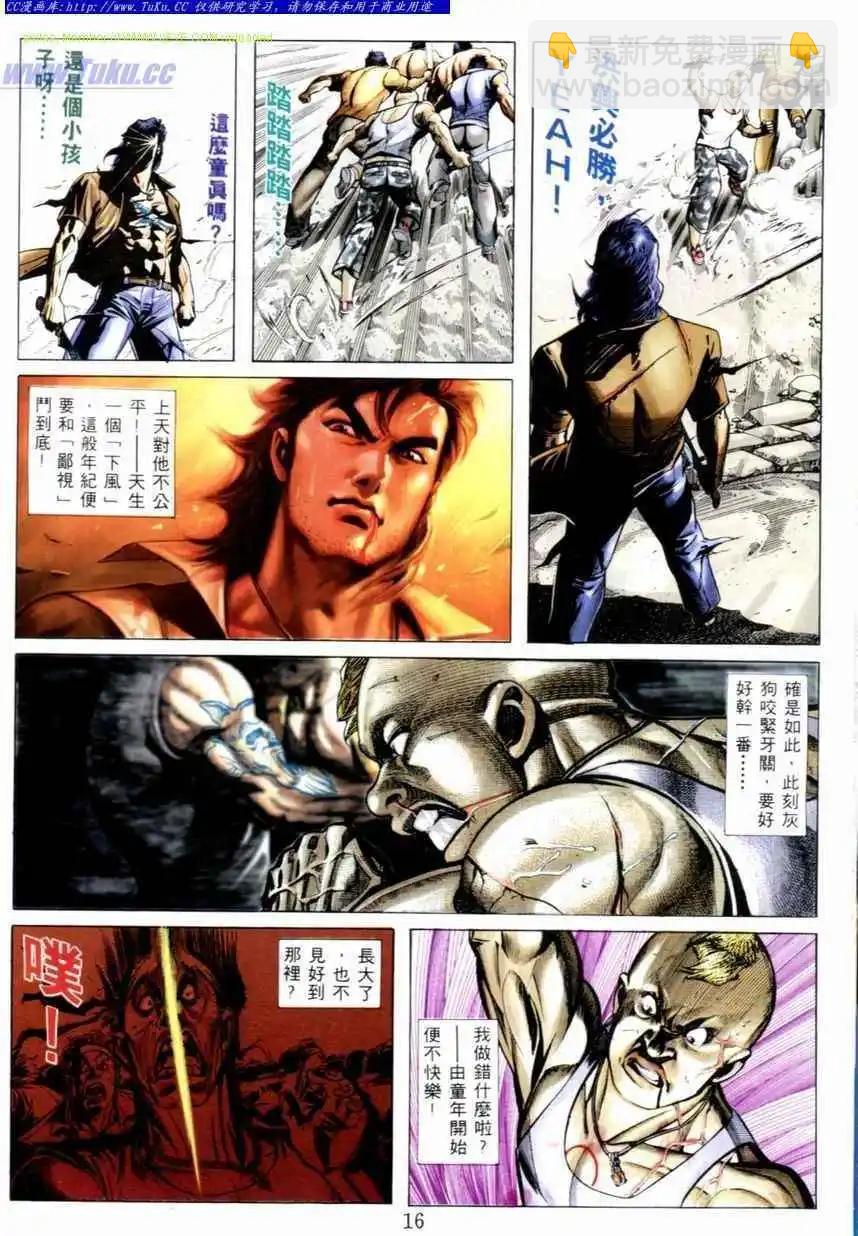 🍸古惑仔 第532卷 第11页