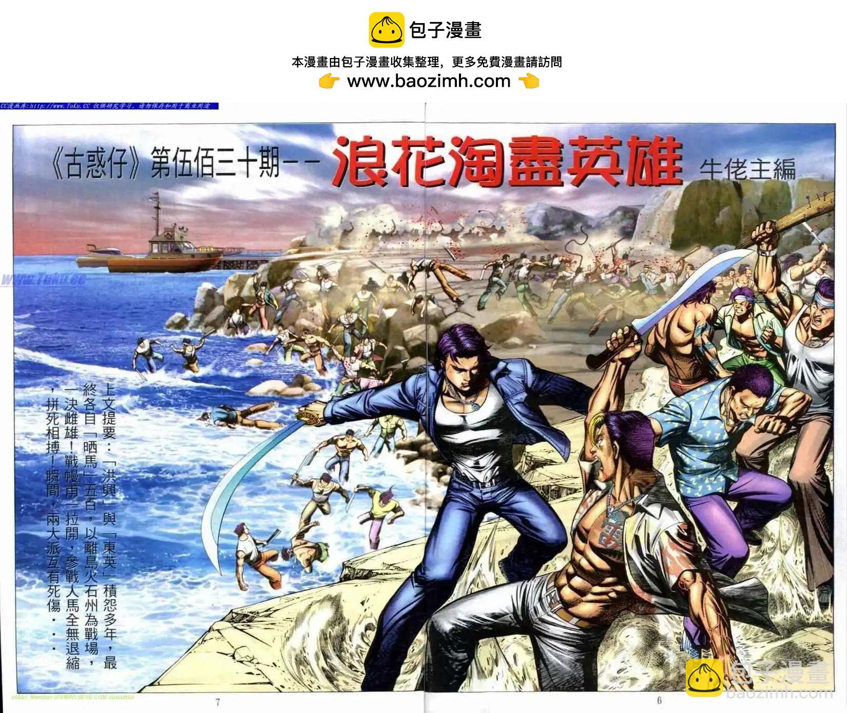🍸古惑仔 第532卷 第2页
