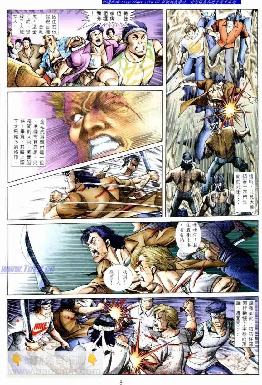 🍸古惑仔 第532卷 第3页
