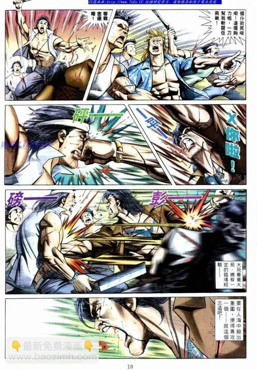 🍸古惑仔 第532卷 第5页