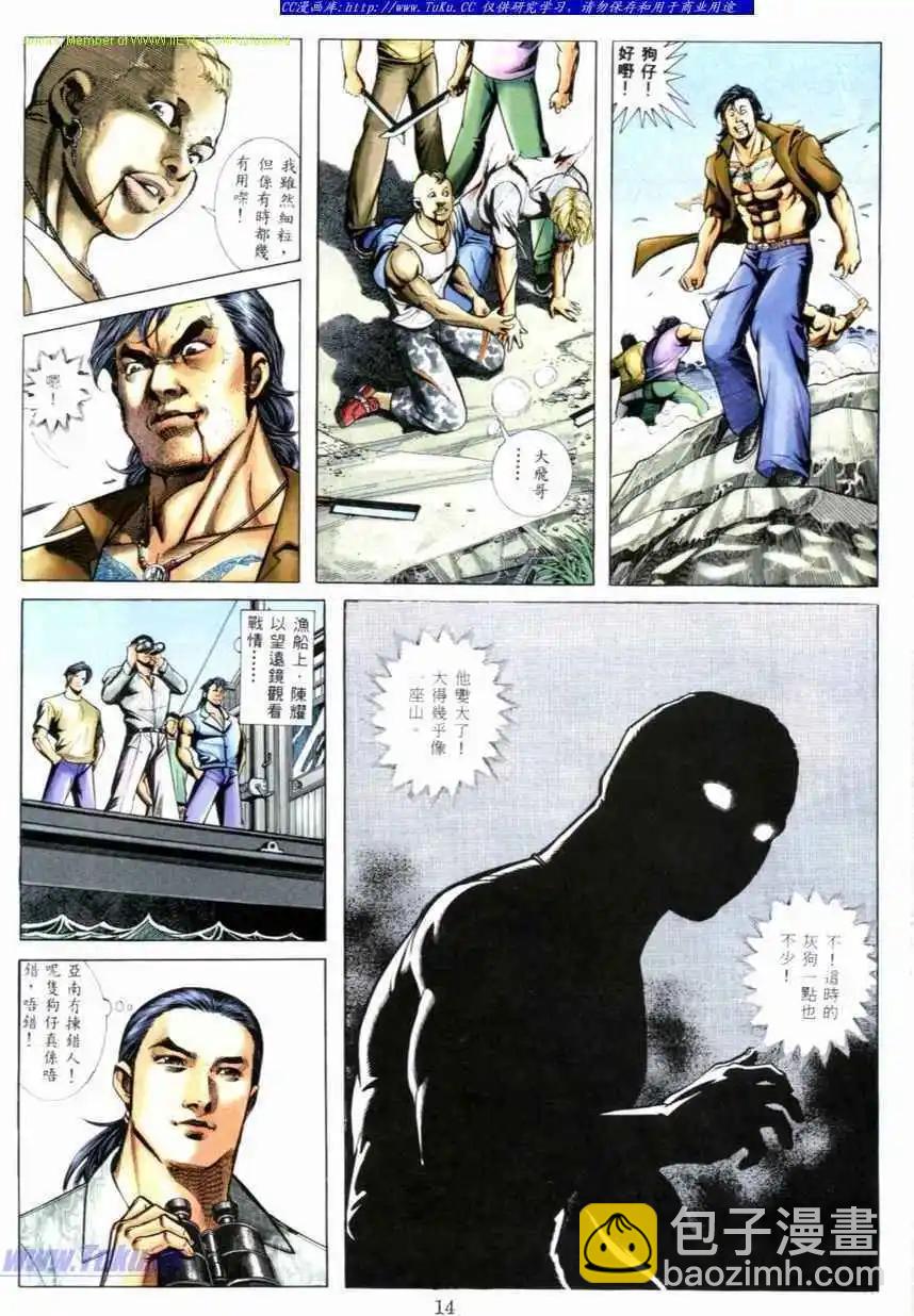 🍸古惑仔 第532卷 第9页