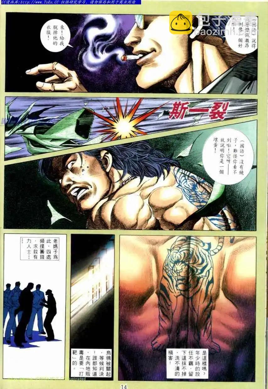 🍸古惑仔 第534卷 第10页