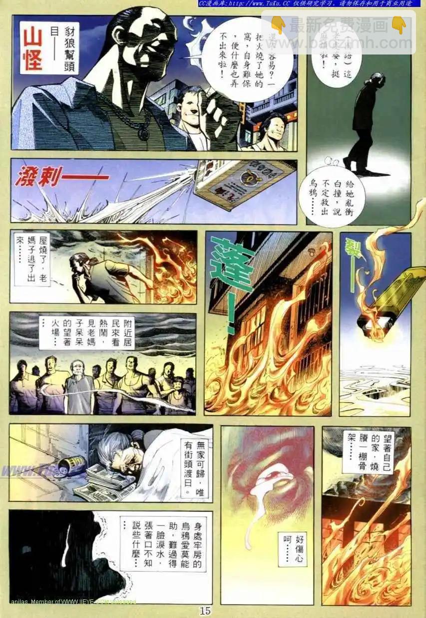 🍸古惑仔 第534卷 第11页