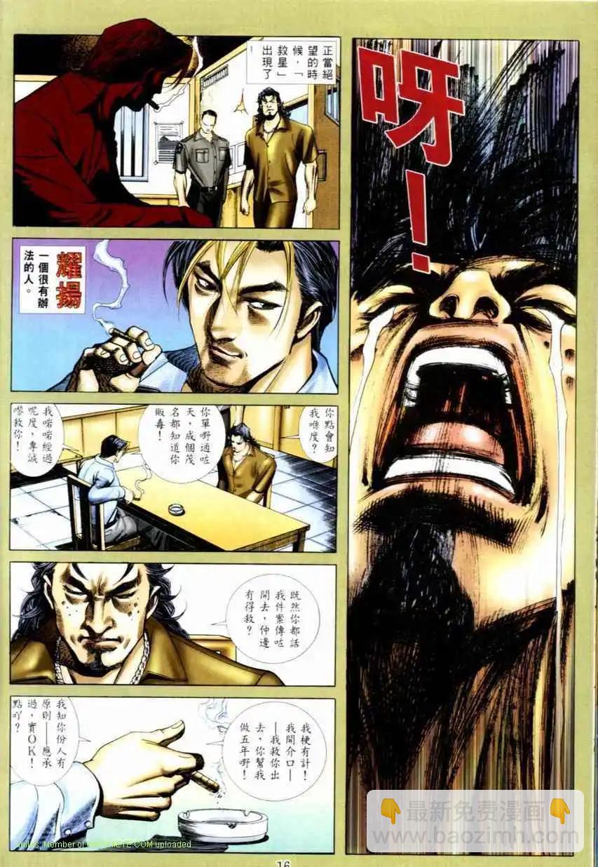 🍸古惑仔 第534卷 第12页