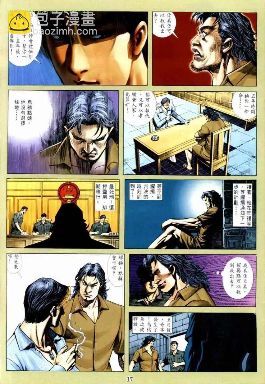 🍸古惑仔 第534卷 第13页
