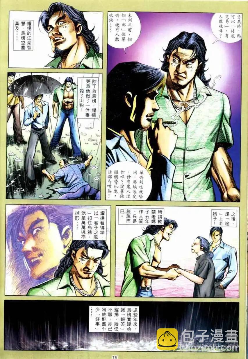 🍸古惑仔 第534卷 第14页