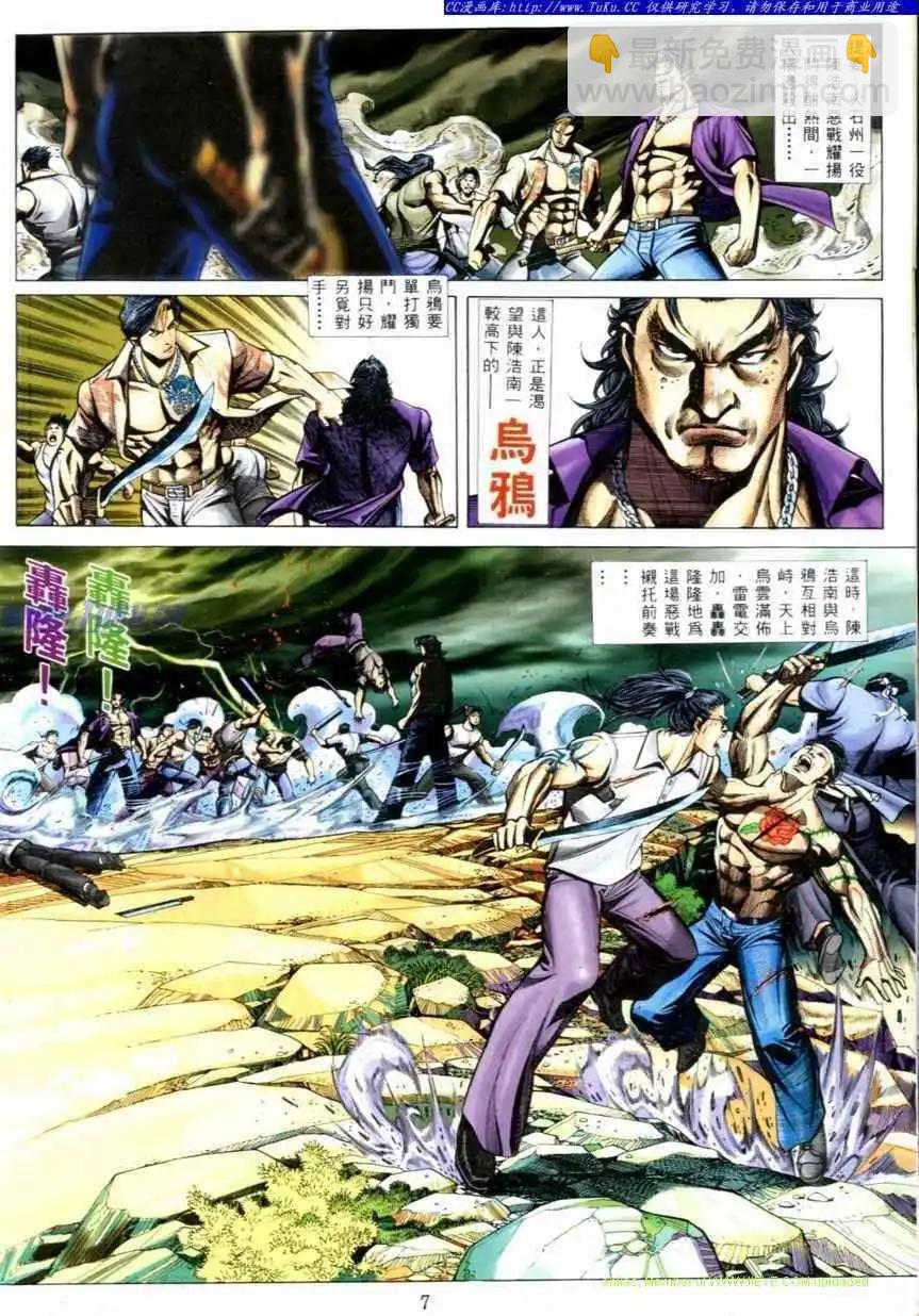 🍸古惑仔 第534卷 第3页