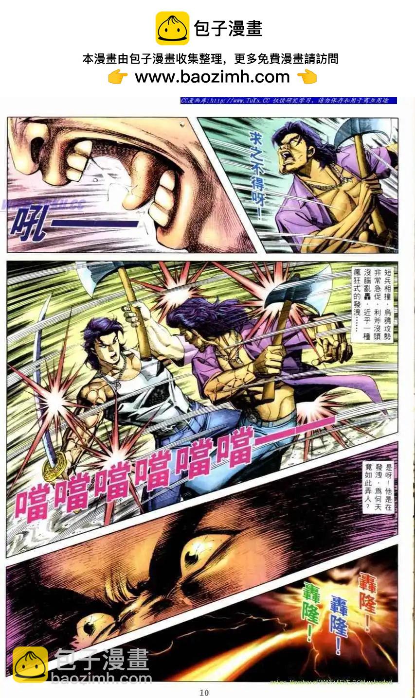 🍸古惑仔 第534卷 第6页