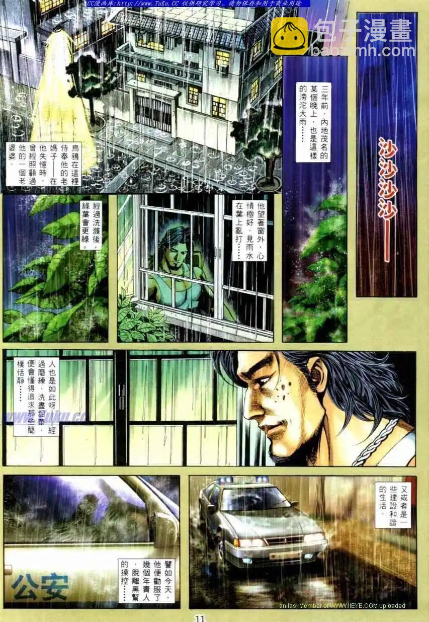 🍸古惑仔 第534卷 第7页