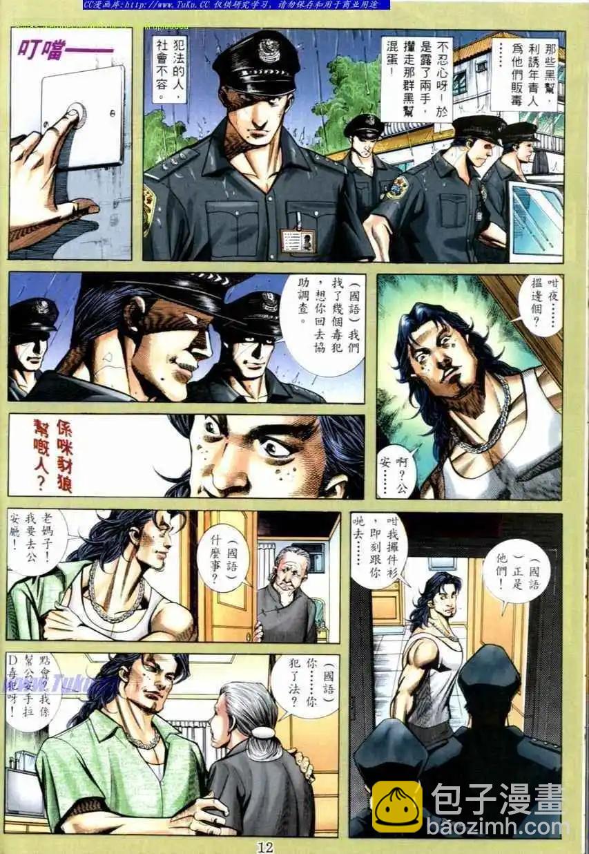 🍸古惑仔 第534卷 第8页