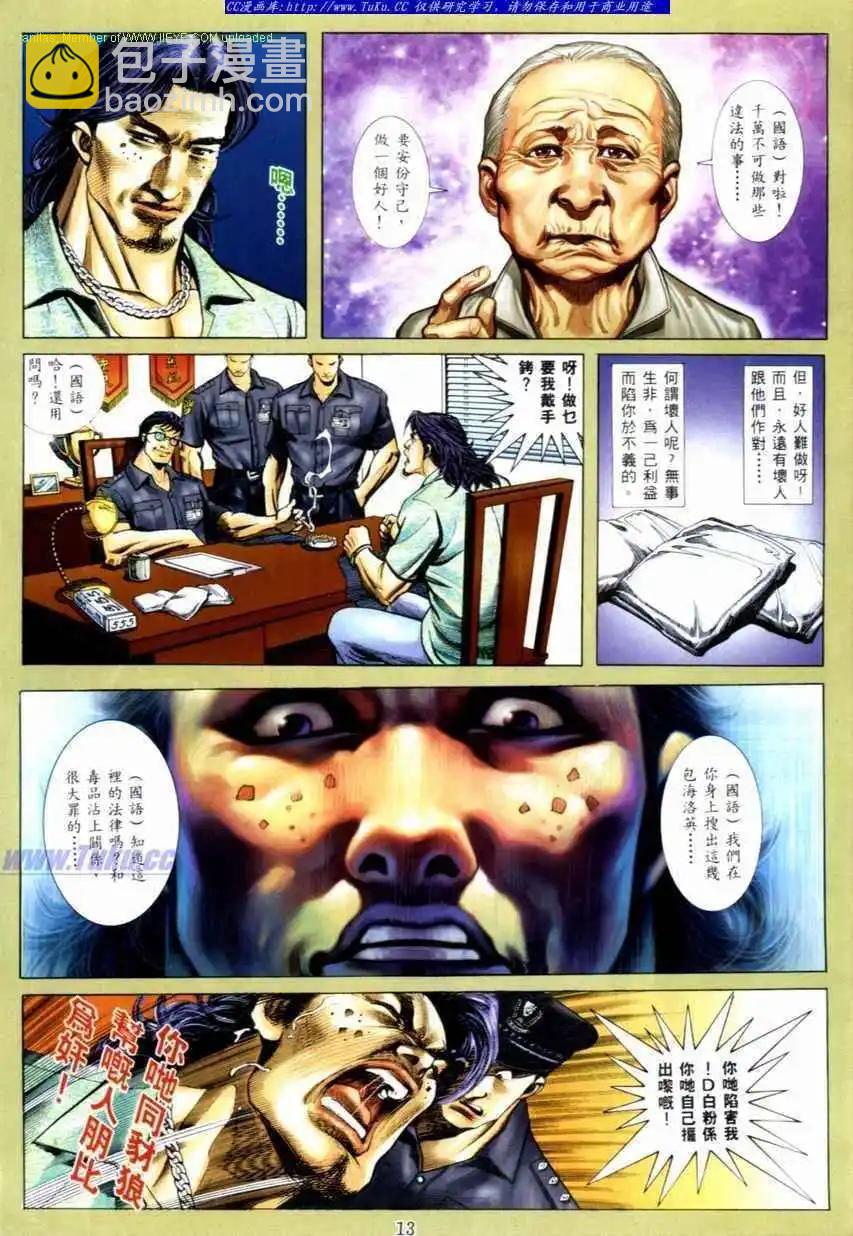 🍸古惑仔 第534卷 第9页