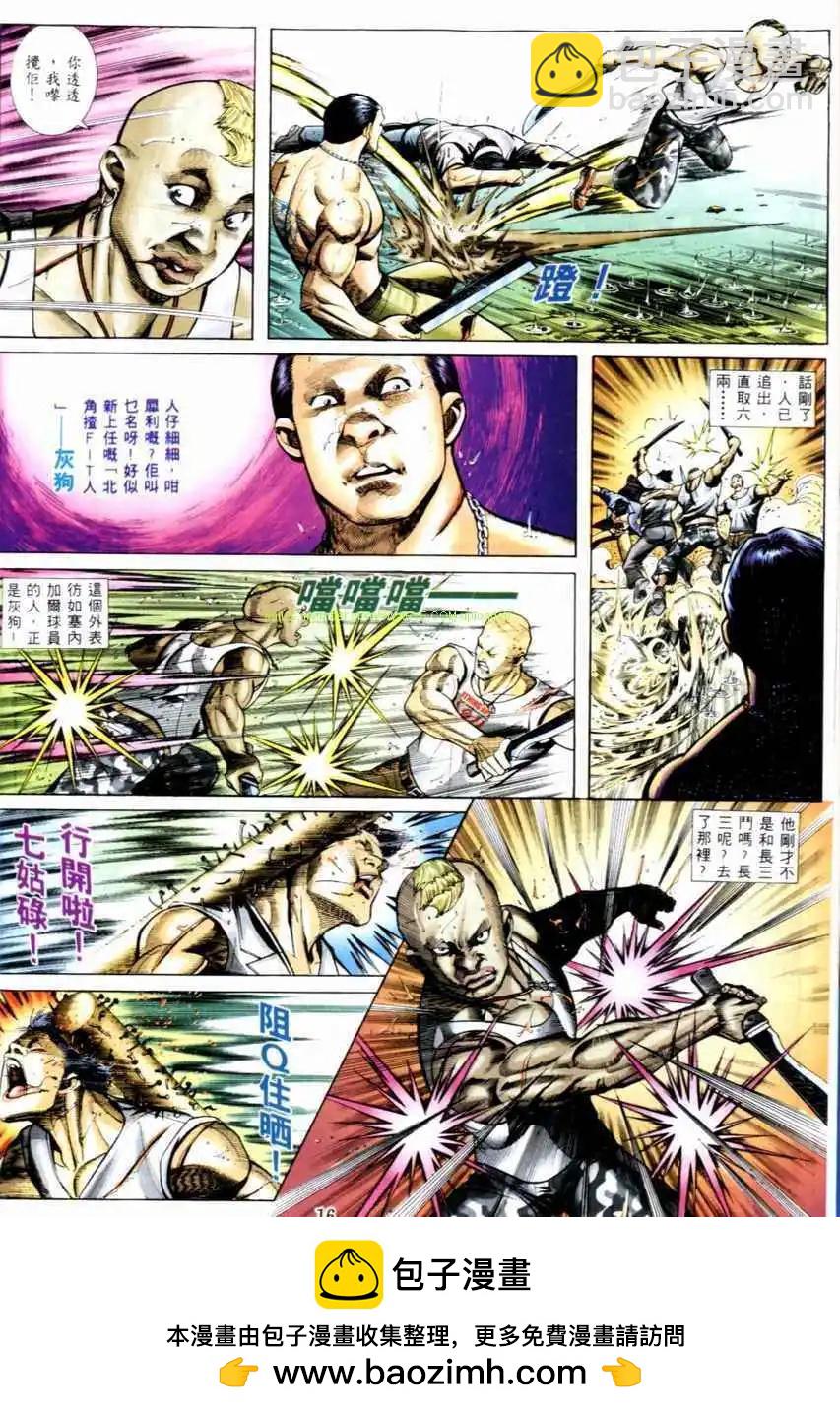 🍸古惑仔 第536卷 第13页