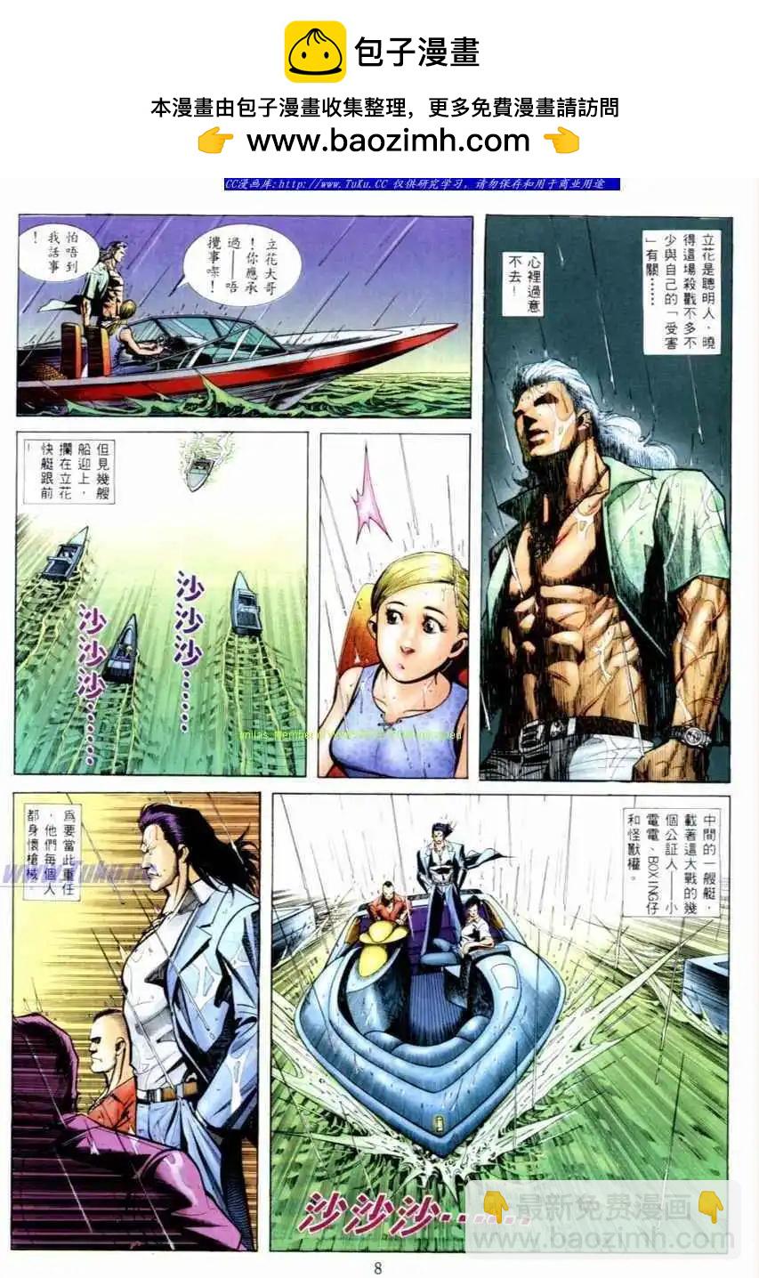🍸古惑仔 第536卷 第5页