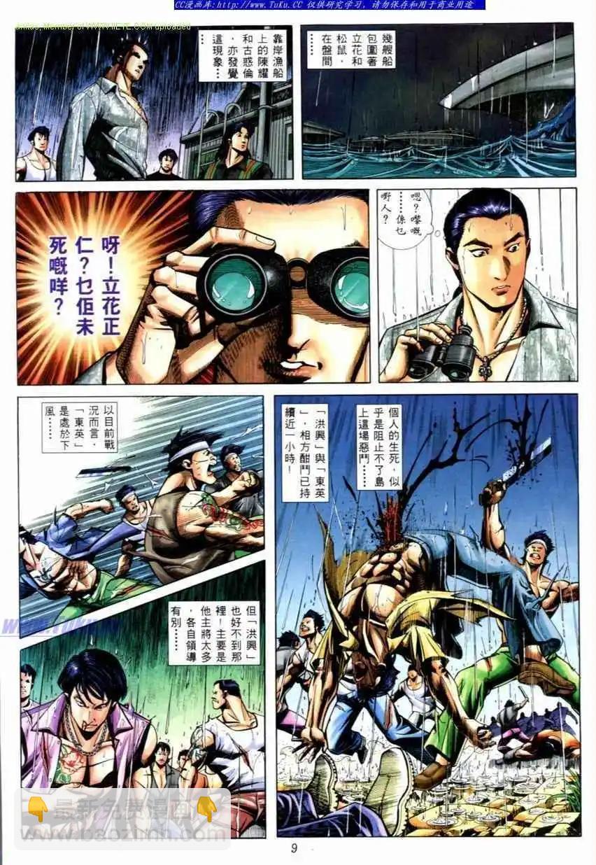 🍸古惑仔 第536卷 第6页