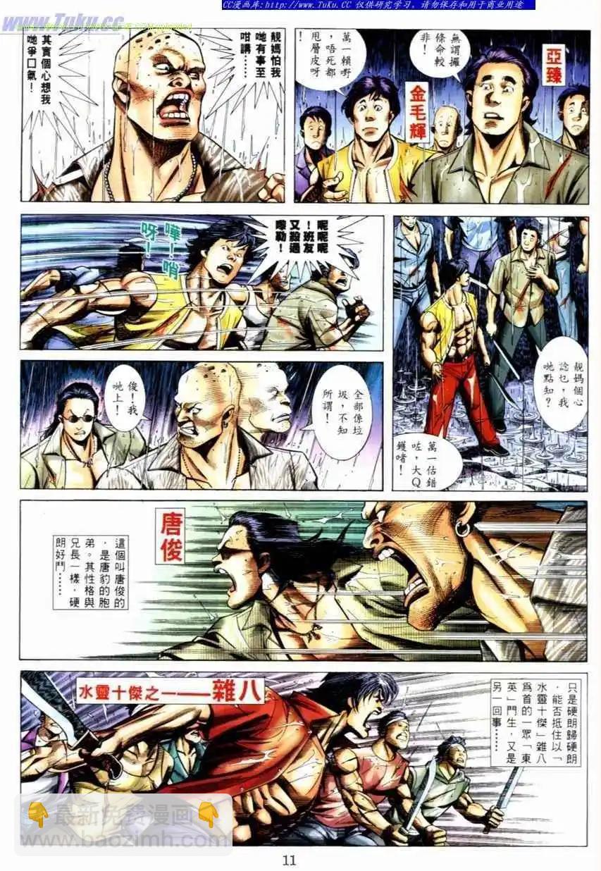 🍸古惑仔 第536卷 第8页