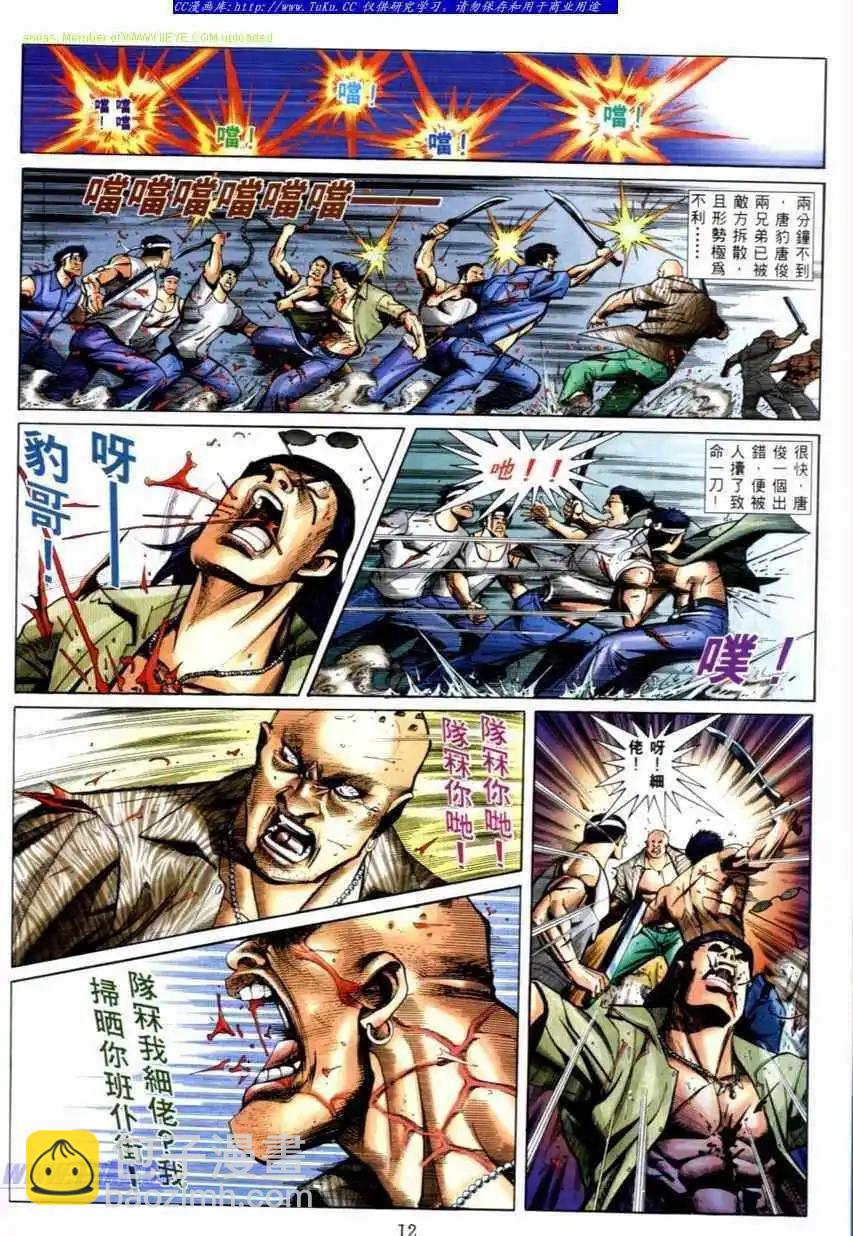🍸古惑仔 第536卷 第9页