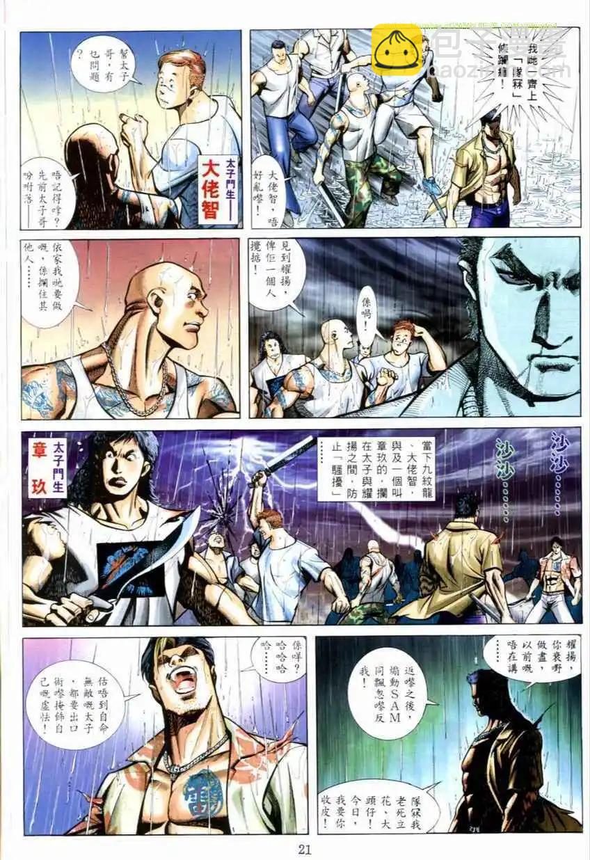 🍸古惑仔 第538卷 第16页