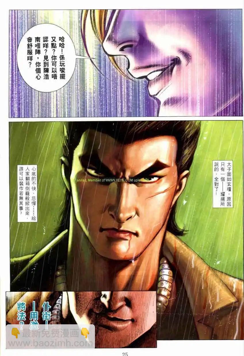 🍸古惑仔 第538卷 第18页