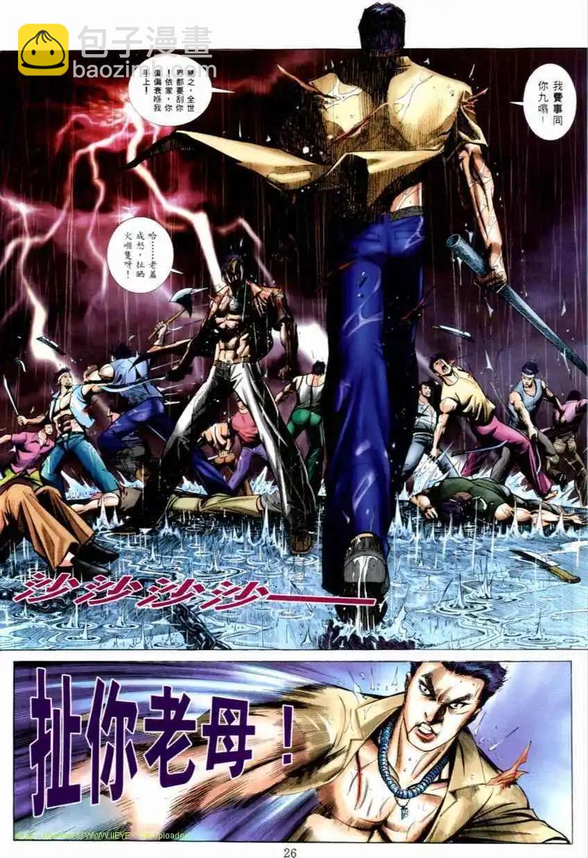 🍸古惑仔 第538卷 第19页