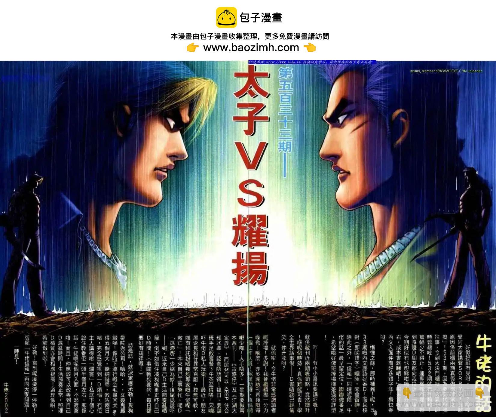 🍸古惑仔 第538卷 第2页