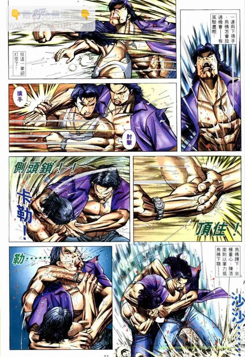 🍸古惑仔 第538卷 第24页