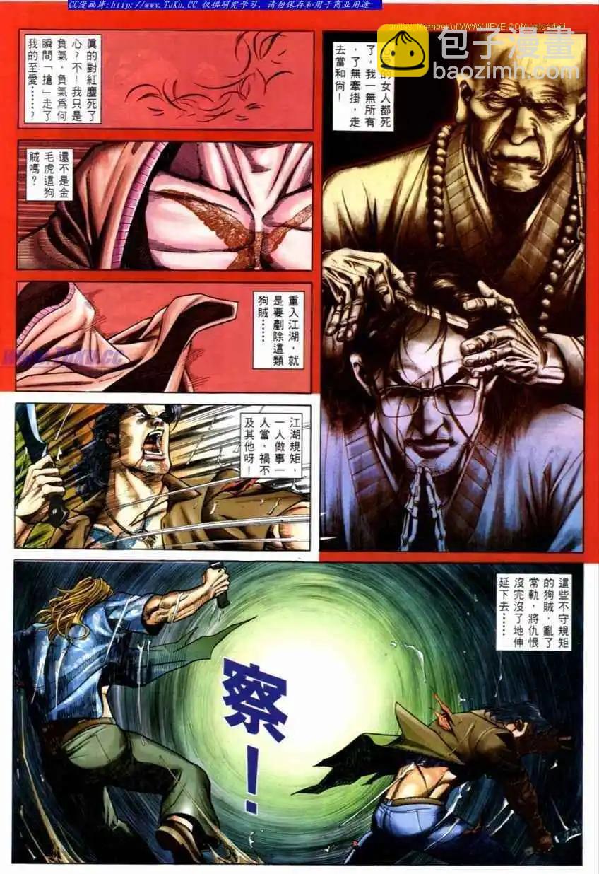 🍸古惑仔 第538卷 第7页