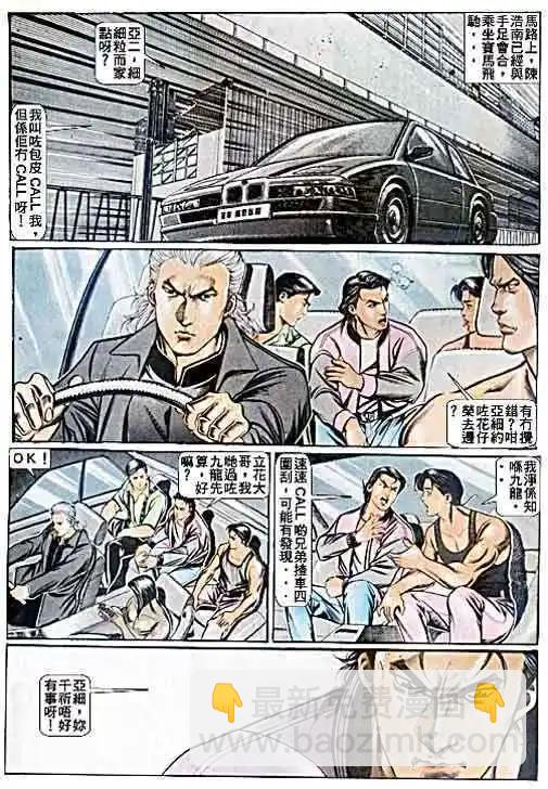 🍸古惑仔 第054卷 第10页