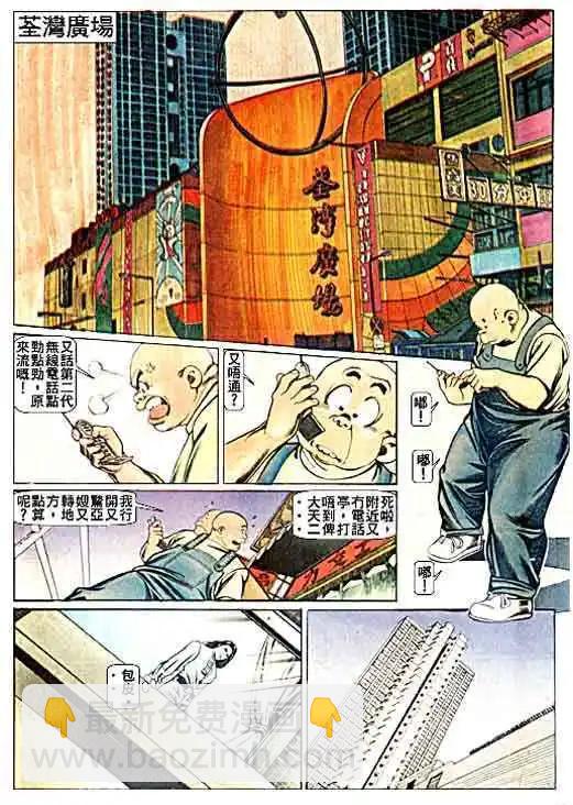 🍸古惑仔 第054卷 第11页