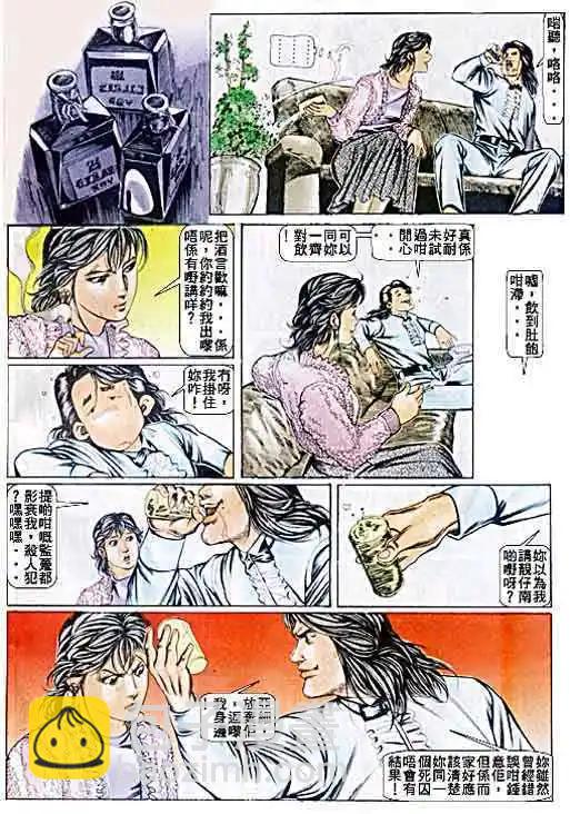 🍸古惑仔 第054卷 第13页